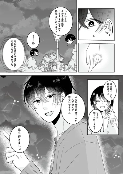 『不倫相手の推しになって、夫から奪ってやります』より
