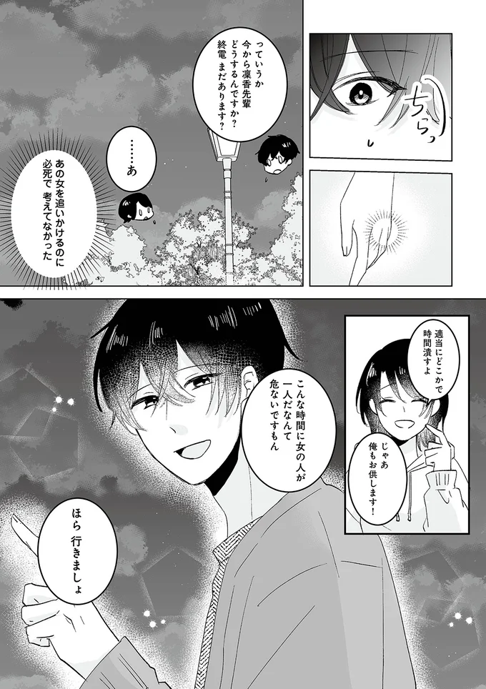 『不倫相手の推しになって、夫から奪ってやります』より