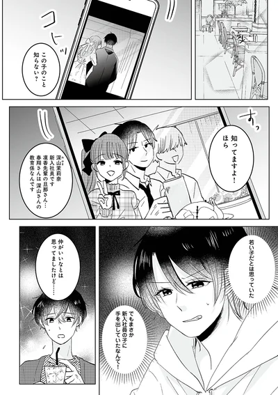 『不倫相手の推しになって、夫から奪ってやります』より