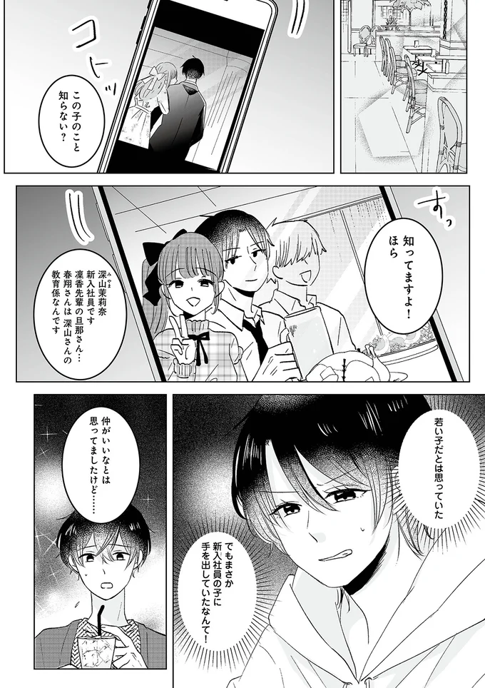 『不倫相手の推しになって、夫から奪ってやります』より