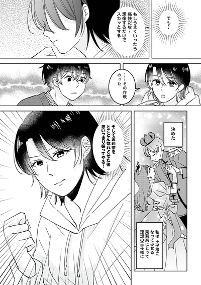 『不倫相手の推しになって、夫から奪ってやります』より