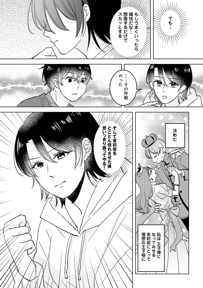 『不倫相手の推しになって、夫から奪ってやります』より