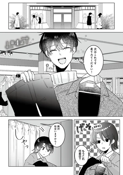 『不倫相手の推しになって、夫から奪ってやります』より