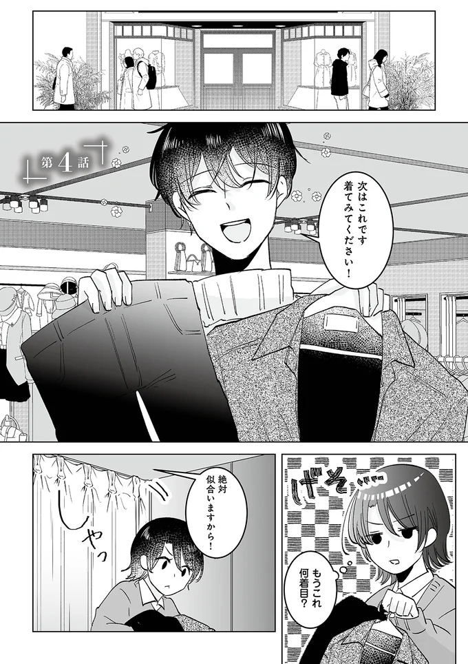 『不倫相手の推しになって、夫から奪ってやります』より