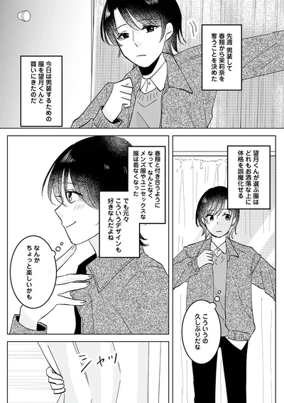 『不倫相手の推しになって、夫から奪ってやります』より