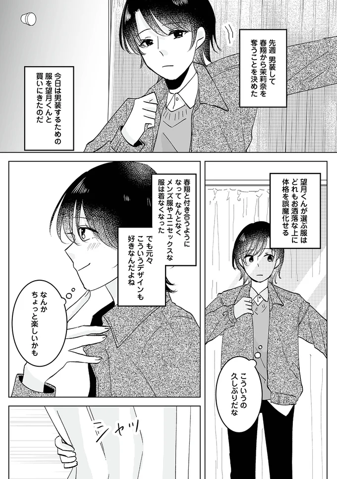 『不倫相手の推しになって、夫から奪ってやります』より