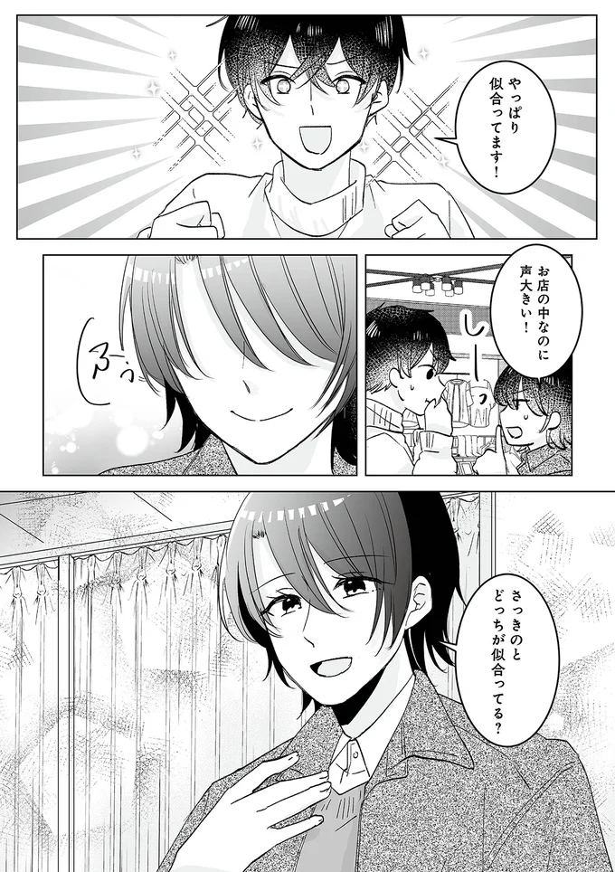 『不倫相手の推しになって、夫から奪ってやります』より