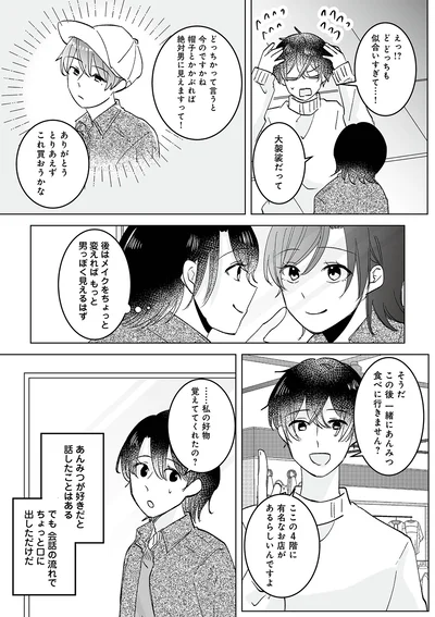 『不倫相手の推しになって、夫から奪ってやります』より