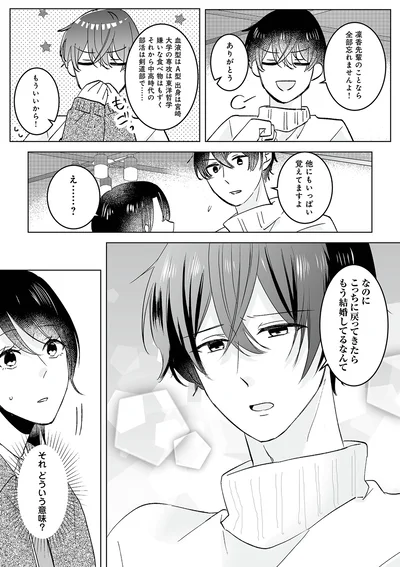『不倫相手の推しになって、夫から奪ってやります』より