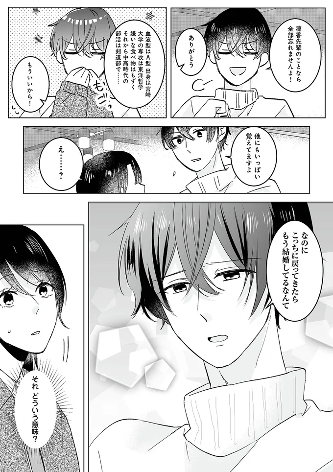『不倫相手の推しになって、夫から奪ってやります』より