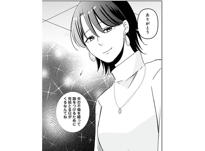 有給を取って夫の不倫調査へ。張り込み先のカフェで目撃したのは…／不倫相手の推しになって、夫から奪ってやります（2）