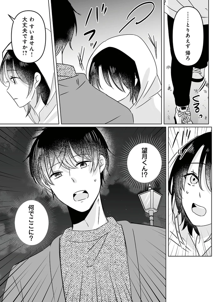 何でここに？