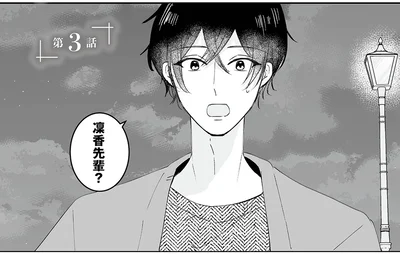 凜香先輩？