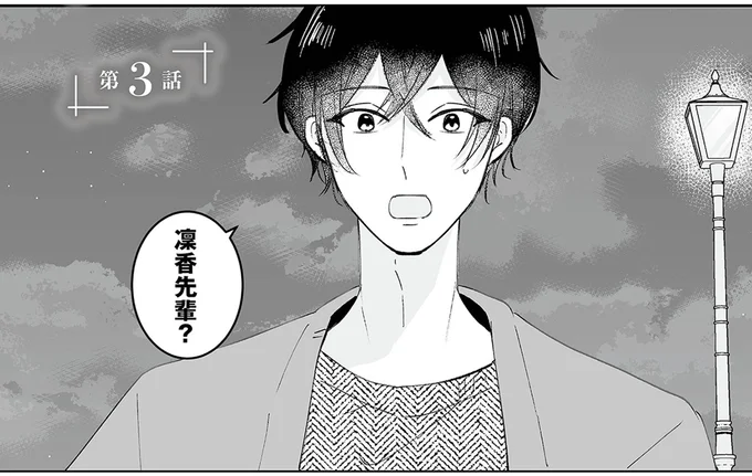 凜香先輩?