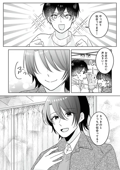 さっきのとどっちが似合ってる？