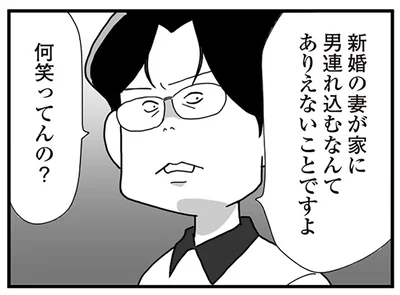 何笑ってんの？