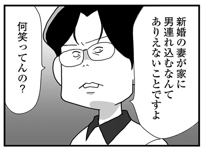 何笑ってんの?