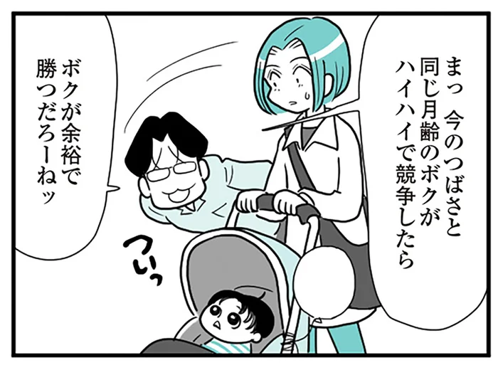 「自分が一番」な夫。 幼い息子にまでマウントを取る意味が全く分かりません／うずら男 モラハラかまって夫が人間をやめるまで（6）