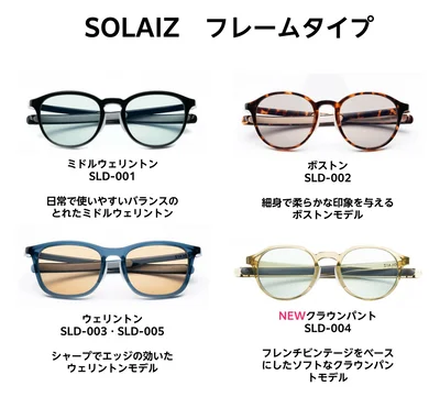SOLAIZ アイ＆スキンケア サングラス