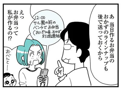 行程からお弁当まで…