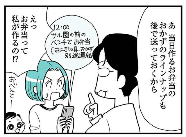 予定がギチギチ！ 行程からお弁当まで全てが決められた、モラハラ夫の「理想のお出かけ」