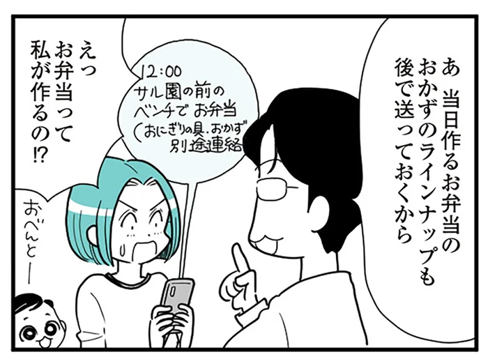 予定がギチギチ！ 行程からお弁当まで全てが決められた、モラハラ夫の「理想のお出かけ」／うずら男 モラハラかまって夫が人間をやめるまで（8）