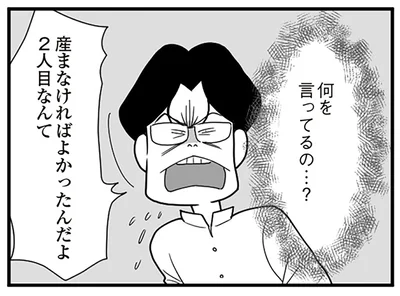 何を言ってるの…？