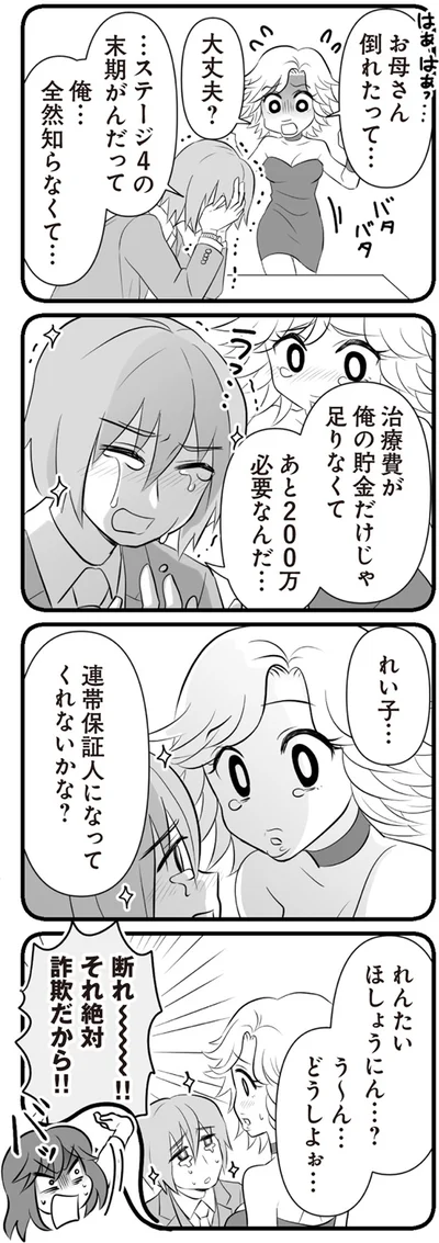 『夫は不倫相手と妊活中　てんの逆襲編』より