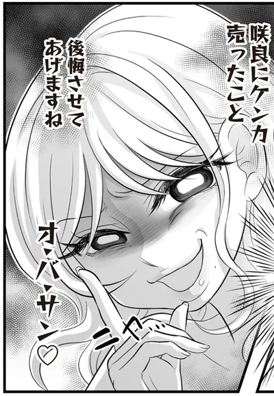 『夫は不倫相手と妊活中　てんの逆襲編』より