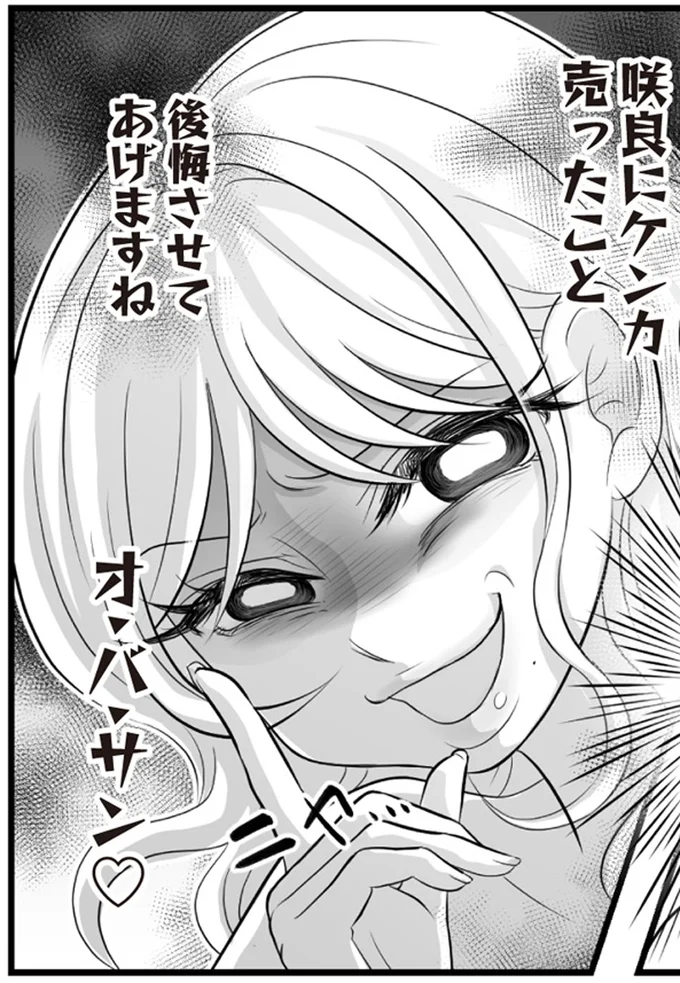 『夫は不倫相手と妊活中　てんの逆襲編』より
