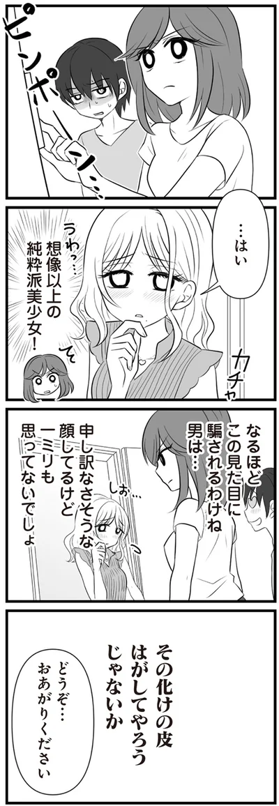 『夫は不倫相手と妊活中　てんの逆襲編』より