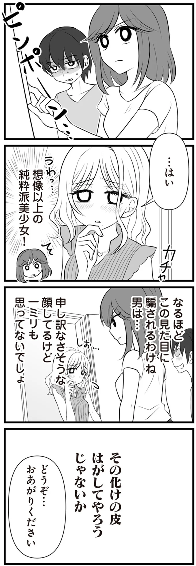 『夫は不倫相手と妊活中　てんの逆襲編』より