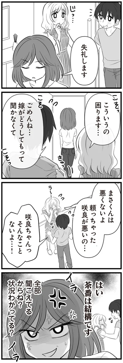 『夫は不倫相手と妊活中　てんの逆襲編』より