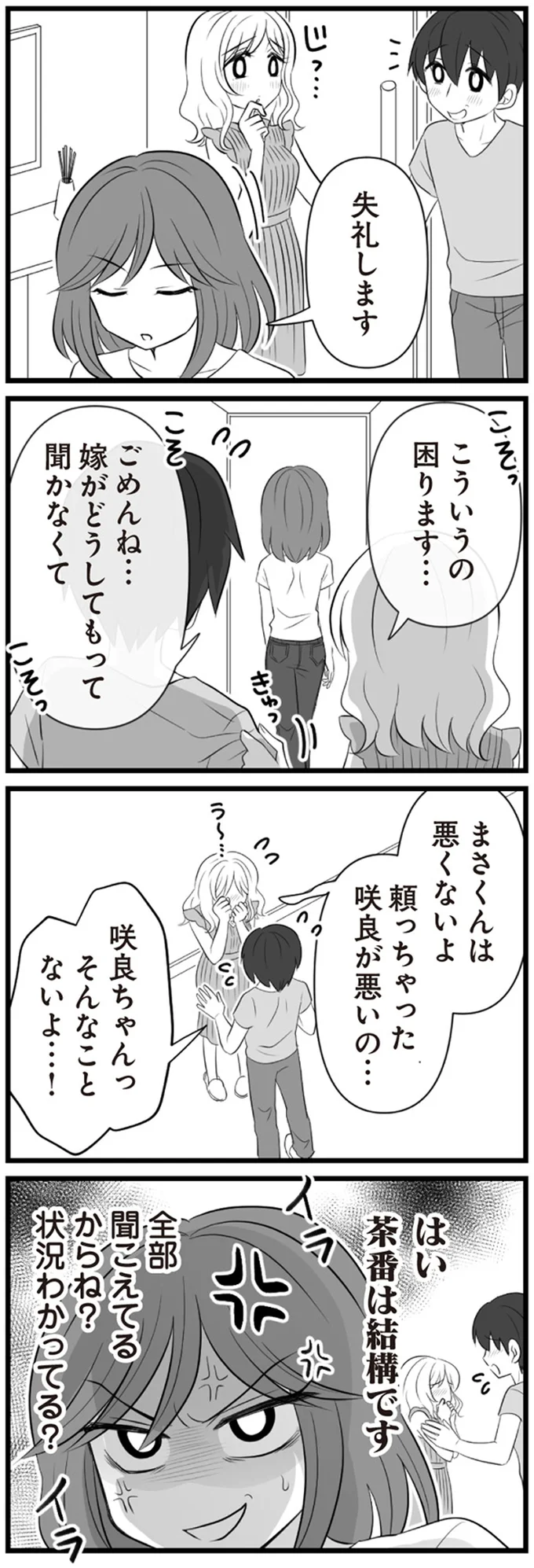 『夫は不倫相手と妊活中　てんの逆襲編』より