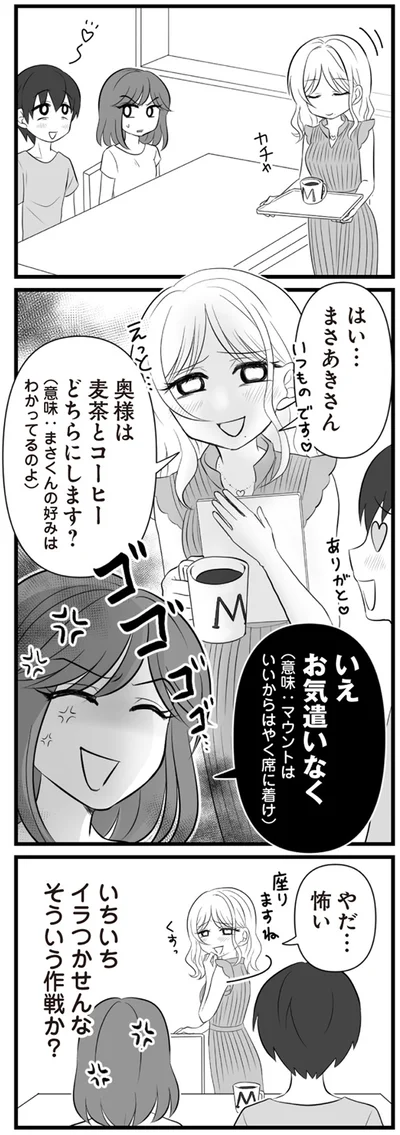 『夫は不倫相手と妊活中　てんの逆襲編』より