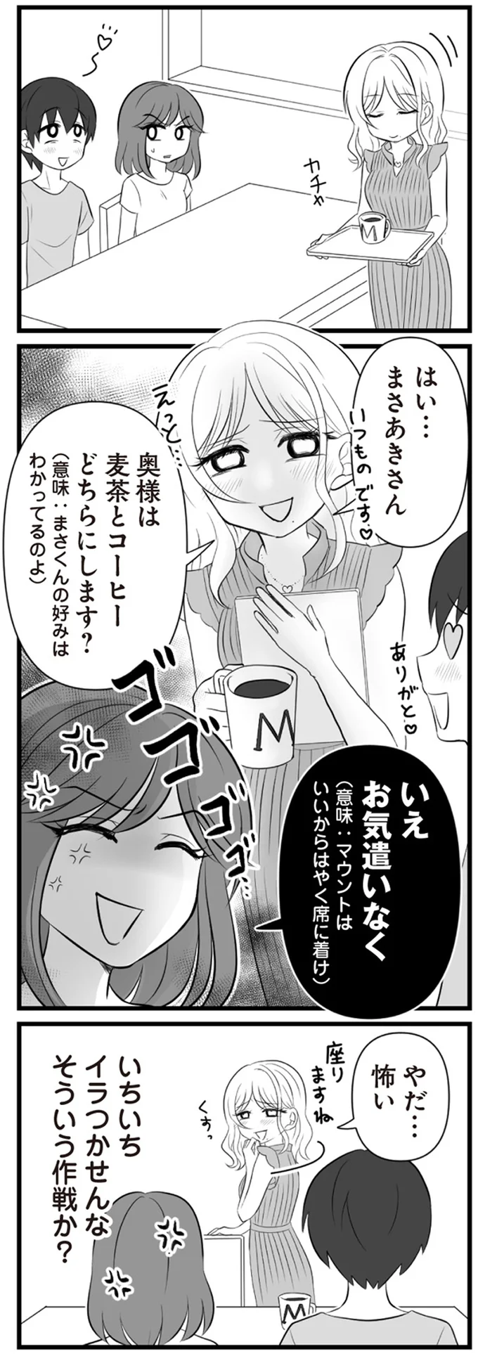 『夫は不倫相手と妊活中　てんの逆襲編』より