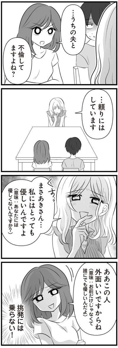 『夫は不倫相手と妊活中　てんの逆襲編』より