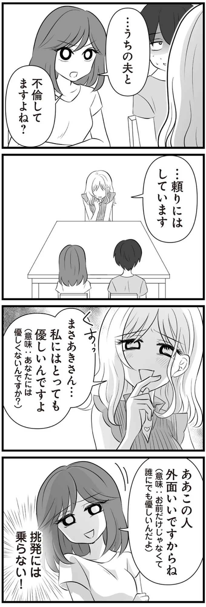 『夫は不倫相手と妊活中　てんの逆襲編』より