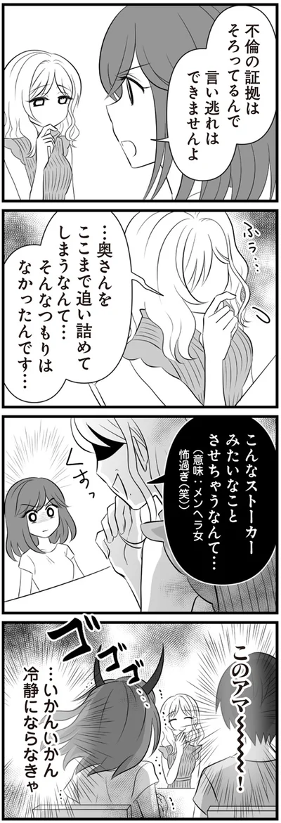 『夫は不倫相手と妊活中　てんの逆襲編』より