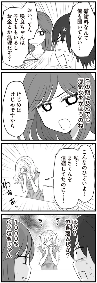 『夫は不倫相手と妊活中　てんの逆襲編』より