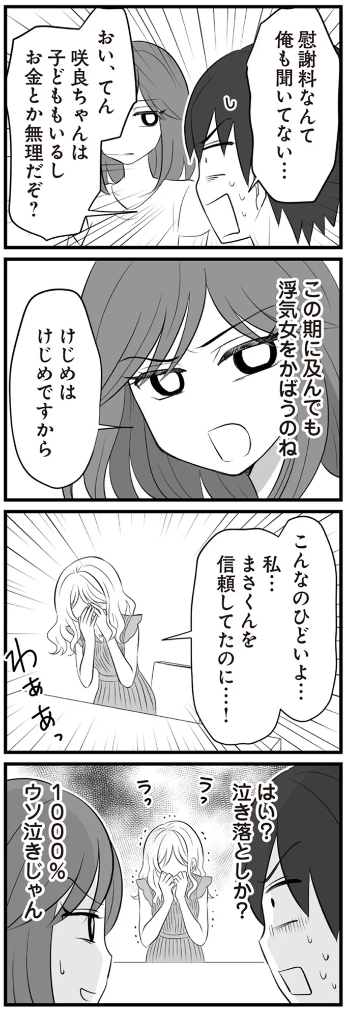 『夫は不倫相手と妊活中　てんの逆襲編』より