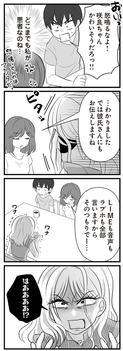 『夫は不倫相手と妊活中　てんの逆襲編』より
