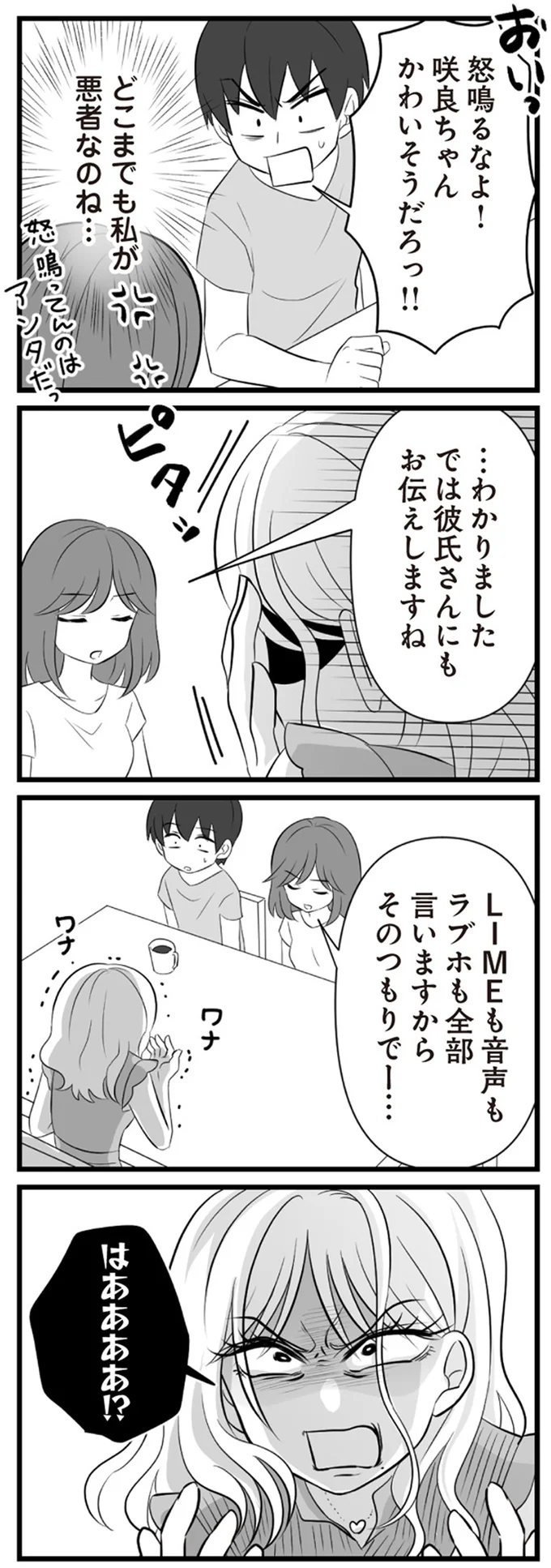 『夫は不倫相手と妊活中　てんの逆襲編』より