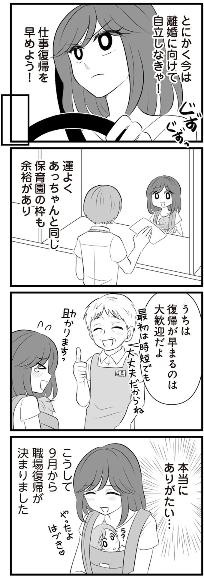 『夫は不倫相手と妊活中　てんの逆襲編』より