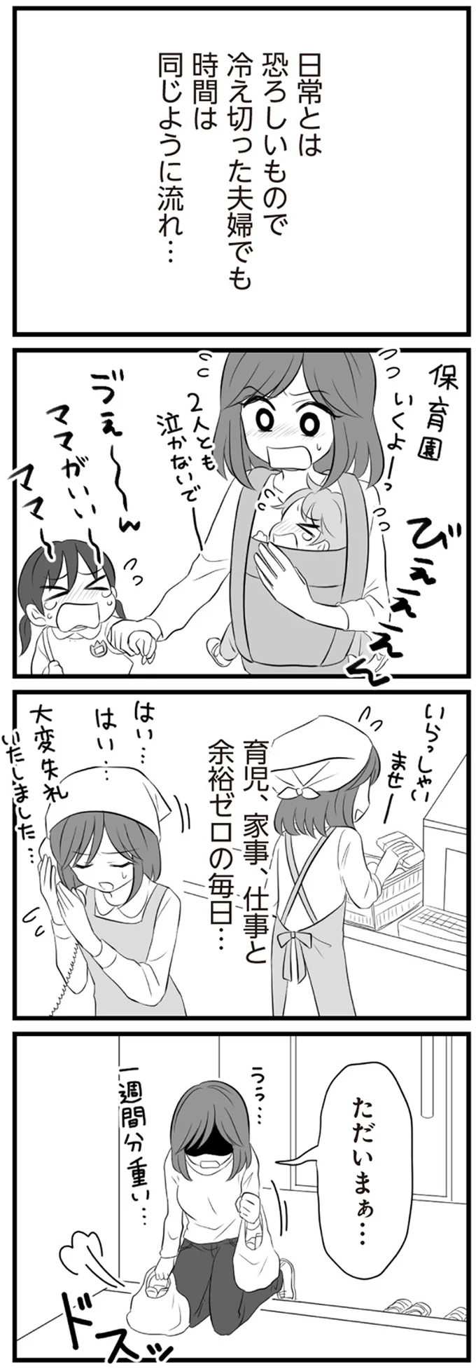 『夫は不倫相手と妊活中　てんの逆襲編』より