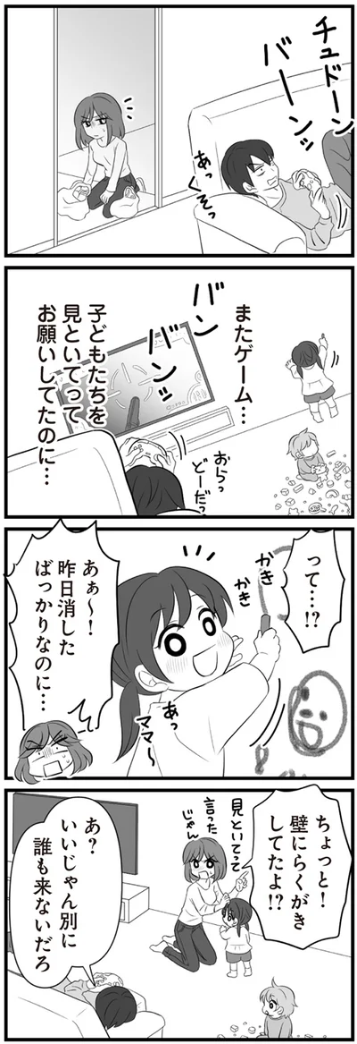 『夫は不倫相手と妊活中　てんの逆襲編』より