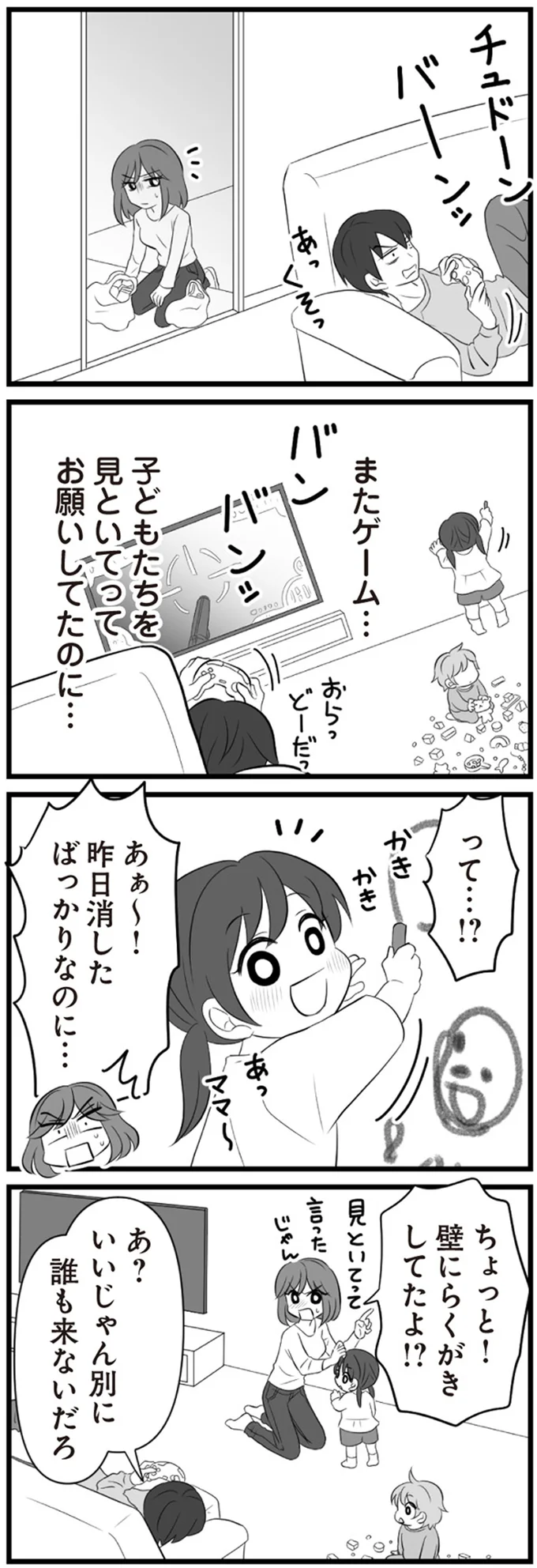 『夫は不倫相手と妊活中　てんの逆襲編』より