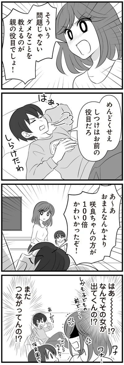 『夫は不倫相手と妊活中　てんの逆襲編』より