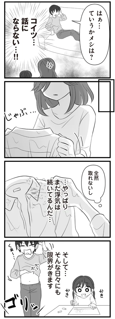 『夫は不倫相手と妊活中　てんの逆襲編』より