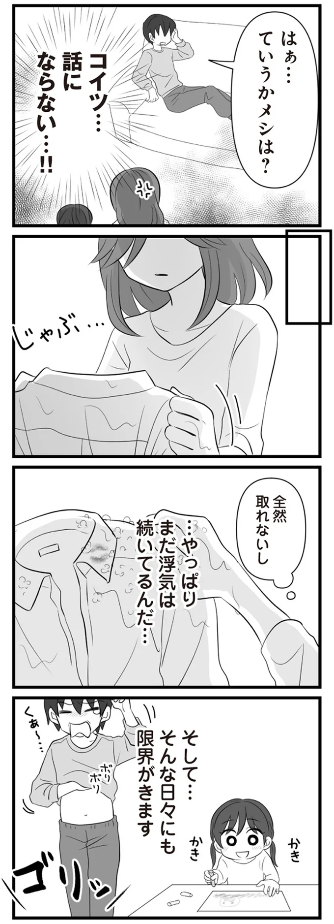 『夫は不倫相手と妊活中　てんの逆襲編』より
